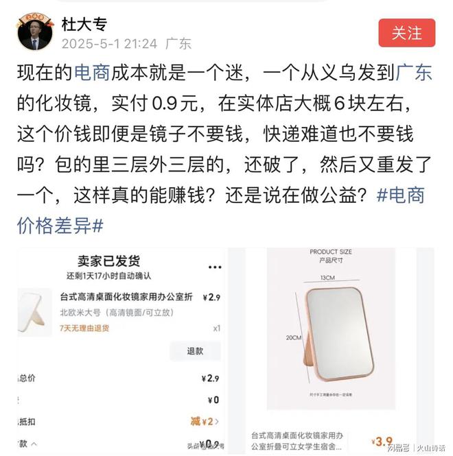 ！一个从义乌发到广东的化妆镜实付09元…
