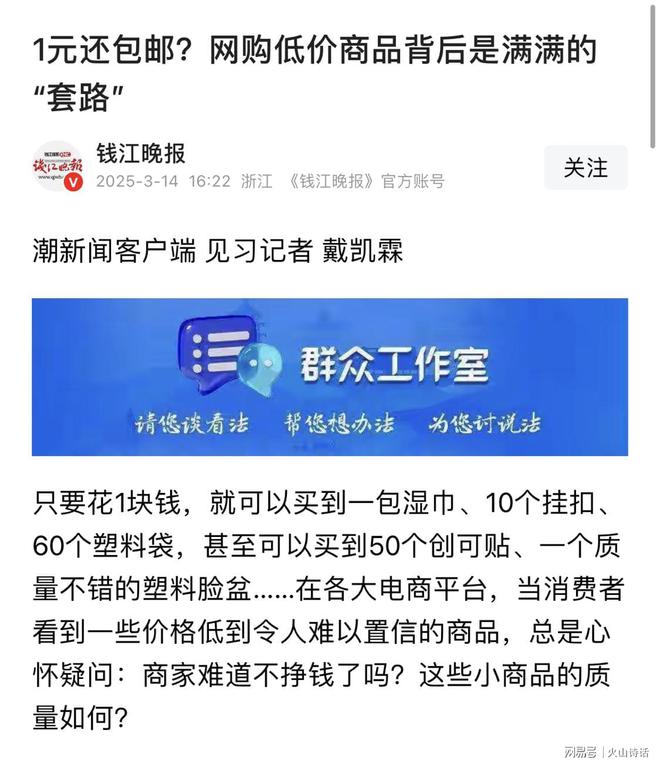 ！一个从义乌发到广东的化妆镜实付09元…麻将胡了2试玩模拟器电商成本就是一个迷(图2)