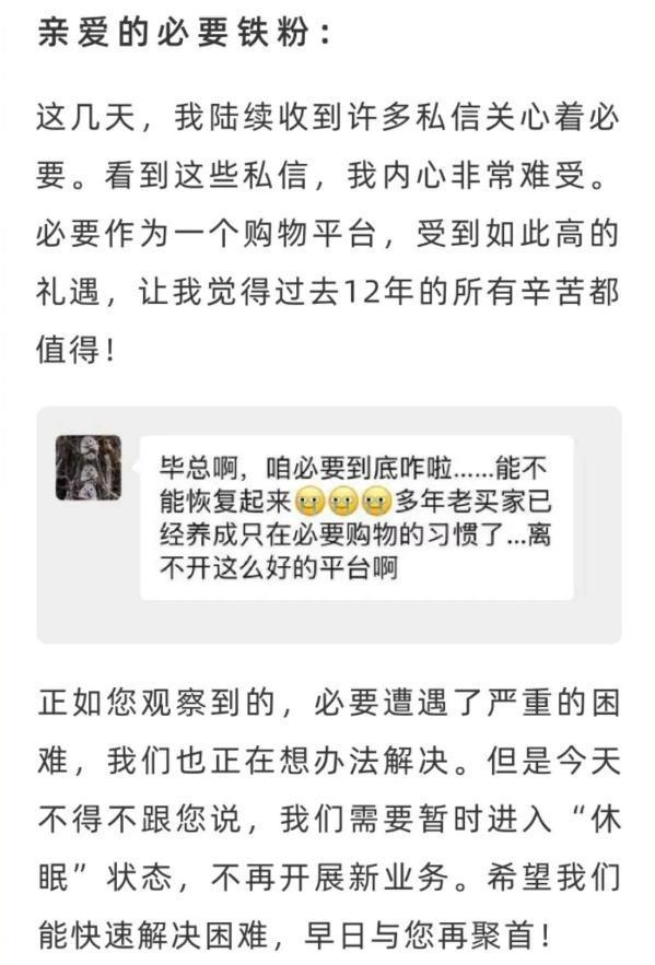 一中产最爱的电商平台停运曾叫板淘宝！麻将胡了试玩烧光3000万美元！又(图3)