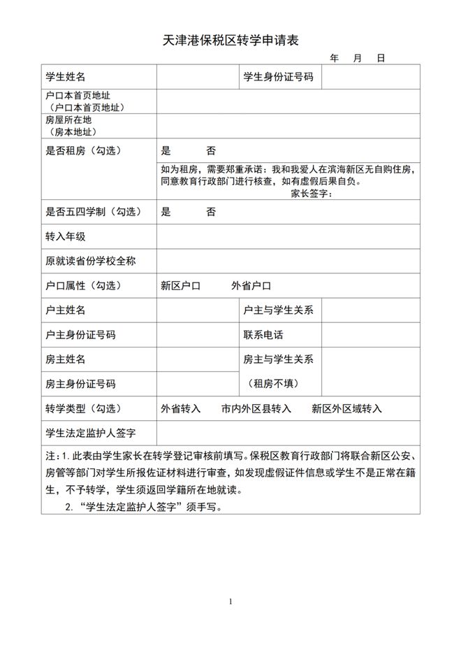 津多区转学通知！麻将胡了试玩天(图4)
