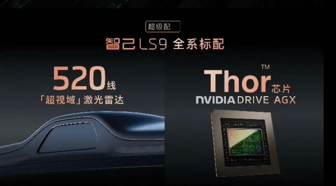 SUV又添一员智己LS9预售3369万起PG麻将胡了免费试玩模拟器9系大六座旗舰(图9)